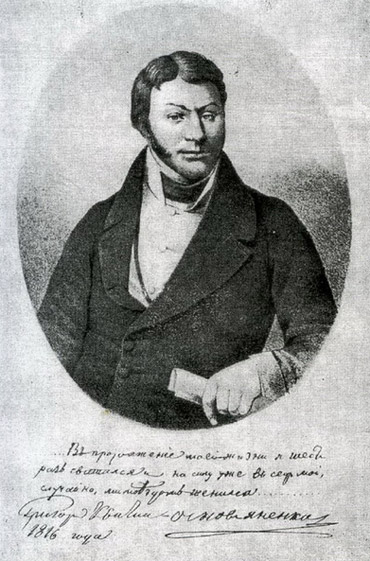 Григорій Квітка-Основ'яненко: Фотоархів