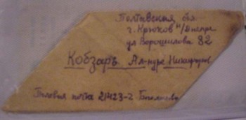 Листи, які не надійшли…