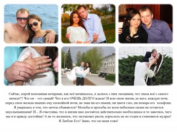 История нашего знакомства