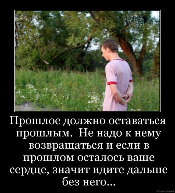 Минуле в серці