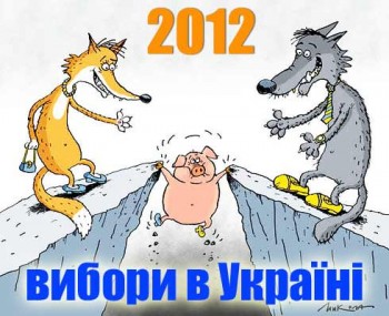 ДЕНЬ ВИБОРІВ