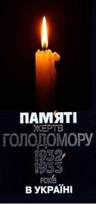 Палає пам`яті свіча