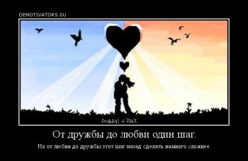 Нещасна дружба