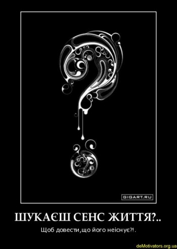 Найменше сенсу...