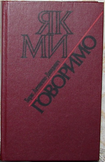 Борис Антоненко-Давидович - творчість ціною втраченого життя