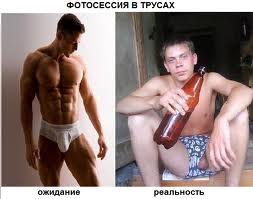 Демотиваторам &laquo;Ожидание и реальность&raquo;