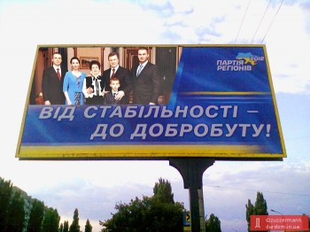 Магія партійного квитка