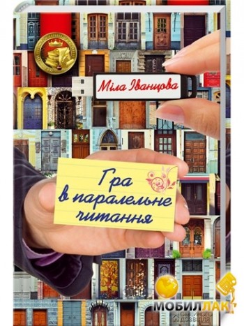 Гра у тексти, або текст у грі