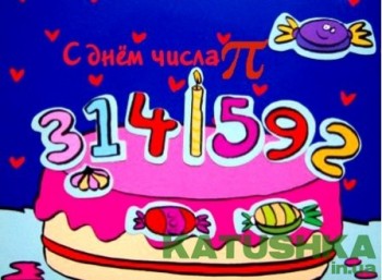 Монолог константи Пі