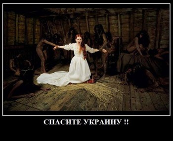 Геть від України!