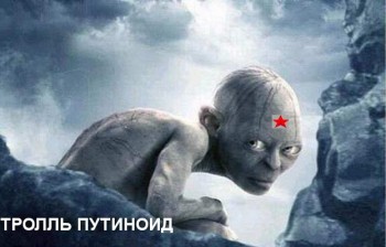Казка про троля путіноїда
