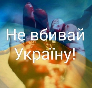 СИНУ, ВСТАВАЙ, СИНУ!!!