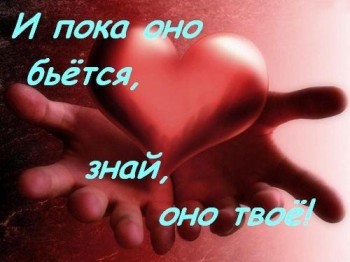 Тільки серцями