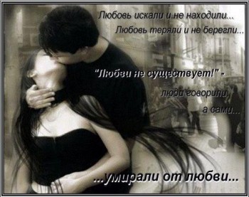 Не любовь...