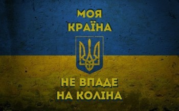 Росіє, вибач, -?...