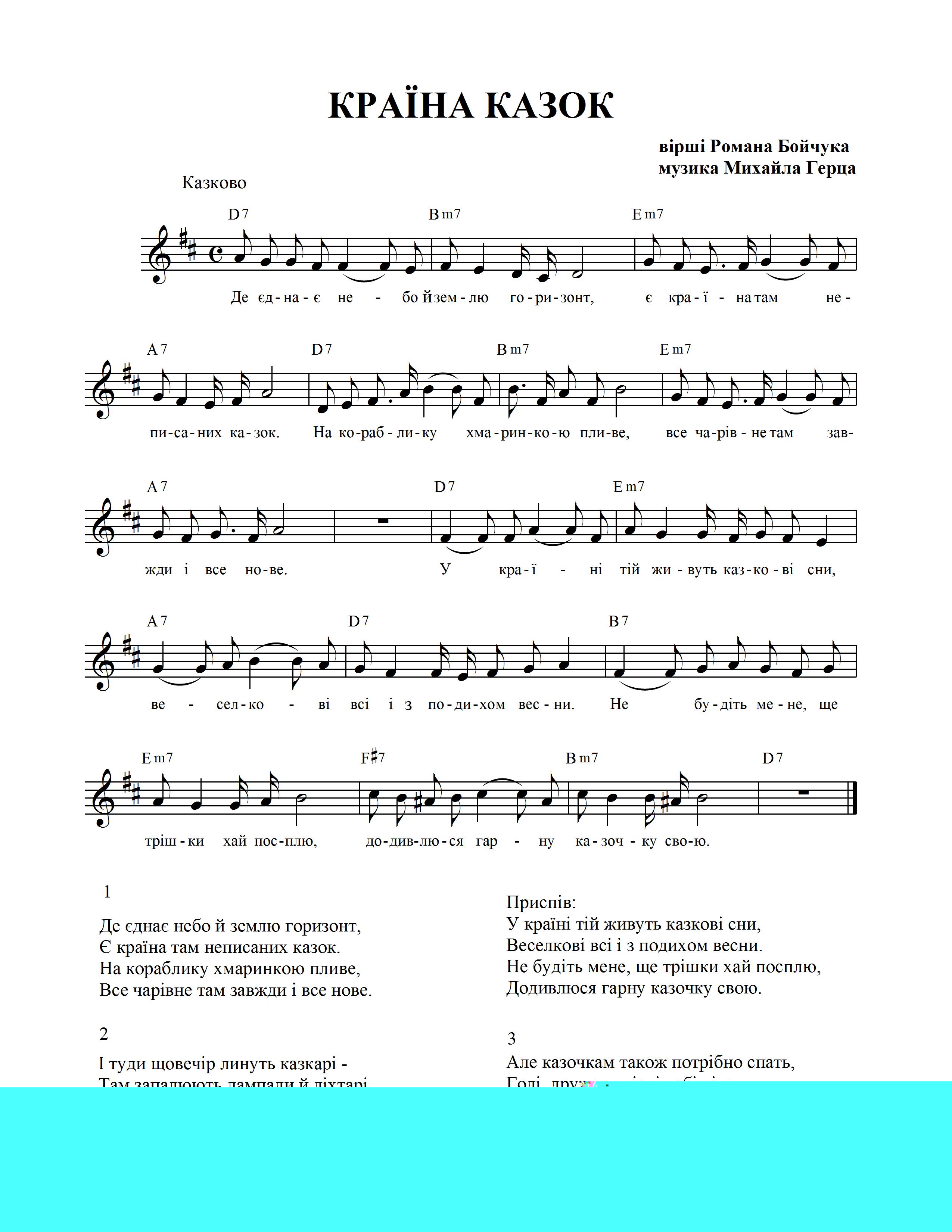 КРАЇНА КАЗОК