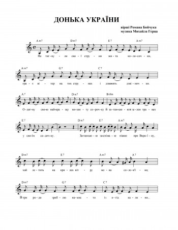 ДОНЬКА УКРАЇНИ
