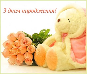 Вітання для Світланочки Рачинської