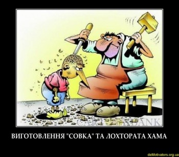 ЕФЕКТ СОВКА