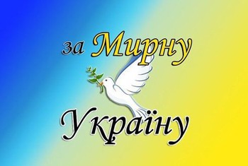 Молитва за неньку Україну