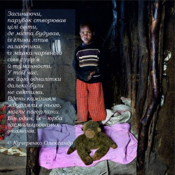 Маленький мрійник