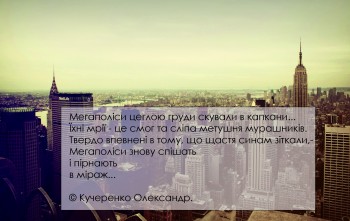 МЕГАПОЛІСИ