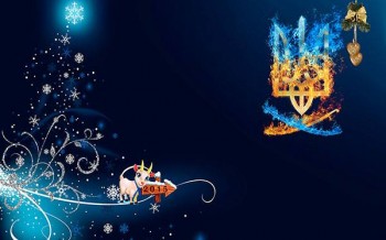 З Новим роком