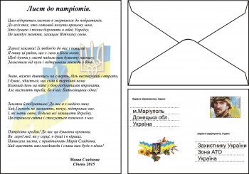 Лист до патріотів