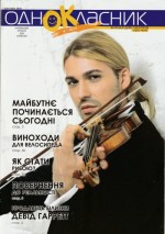 Девід Гарретт