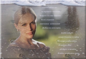 Сліди твоїх ніг...