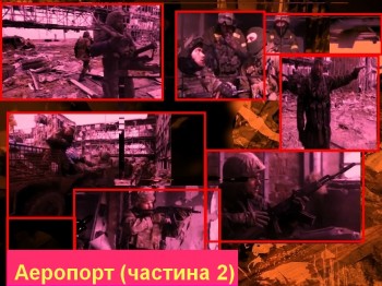 Аеропорт /частина 2/