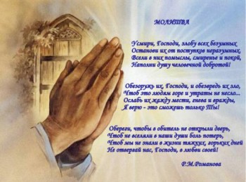 Молюсь безсонними ночами