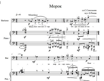 Морок. Романс