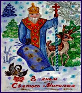 Святий Миколай