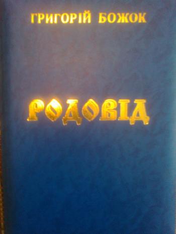 КРОК У ВІЧНІСТЬ