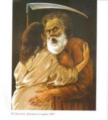 СТАРИК И СМЕРТЬ