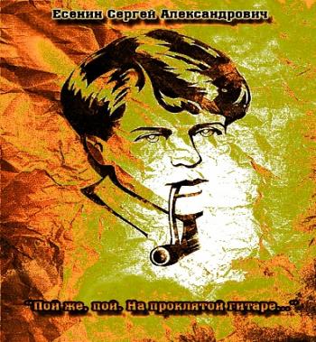 Грай же,  грай на чаклунській гітарі…