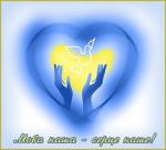 Притча про материнське серце