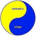 Триптих про зраду і перемогу