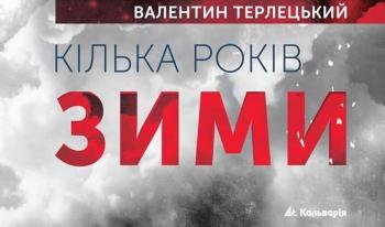 Кілька років зими