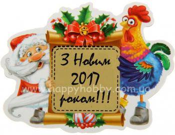 З Новим роком!