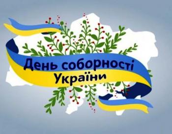 День Соборності