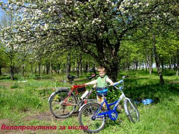 Велопрогулянка за місто