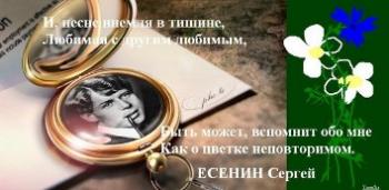 З Єсєніна