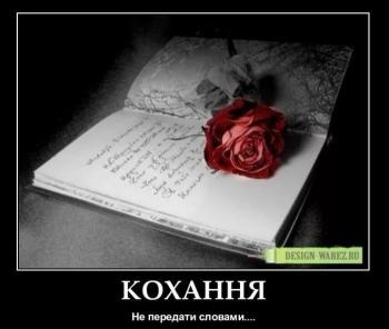 Пробач кохана...