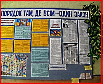 Закон для всіх?