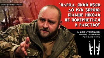 Український шлях