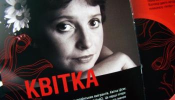 Українська перлина