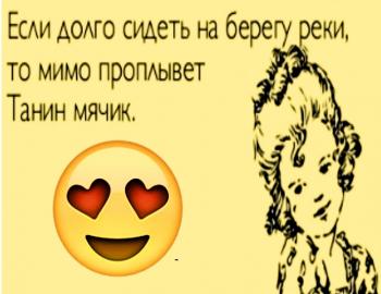 «Якщо довго сидіти на березі ріки»