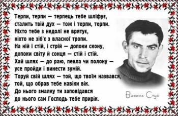 Пам`ті Василя Стуса